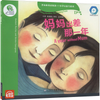 [M]黑布林英语阅读——小学启思号系列 D级2 妈妈出差那一年-9787544667425