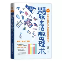 [M]精致生活整理术-9787113289454