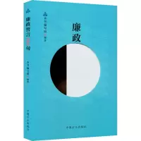 [M]廉政警言100句-9787517410256
