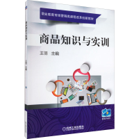 [M]商品知识与实训-9787111566922