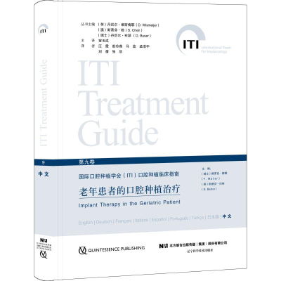 [M]老年患者的口腔种植治疗-9787559107725
