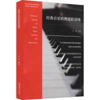 [M]经典音乐听辨进阶训练-9787503969119