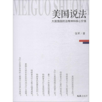 [M]美国说法-9787549627448