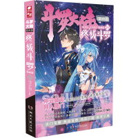 [M]斗罗大陆 第4部 终极斗罗 21 漫画版-9787572606724