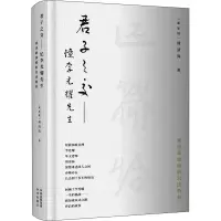[M]君子之交——忆李光耀先生 (新)周清海 著 -9787500168201
