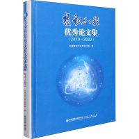 [M]核动力工程优秀论文集(2010-2020) 中国核动力研究设计院 编 -9787569321432
