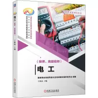 [M]电工(技师、高级技师)-9787111676652
