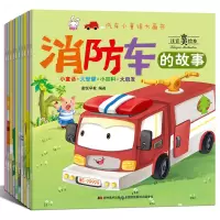 [M]汽车小童话大画书(10册)-2021168800005
