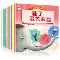 [M]儿童情绪管理绘本(全10册)-2021168800009