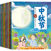 [M]中国传统节日绘本(10册)-9787830004774