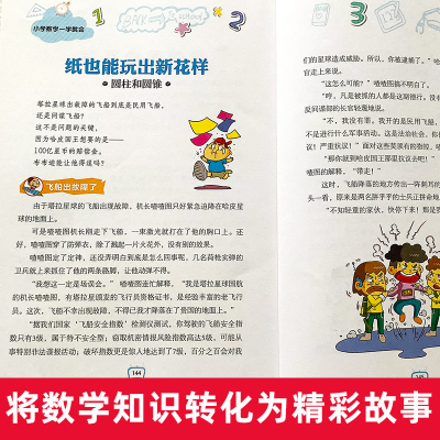 [M]小学数学一学就会 5-6年级 彩图版-9787514227994