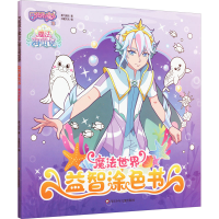 [M]魔法世界-9787572806711