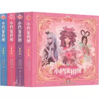 [M]叶罗丽 小档案拼图(全4册)-9787572807350