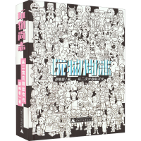 [M]玩物尚志 从二次元到后次元-9787559844071