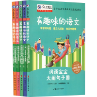 [M]有趣味的语文(全5册)-9787512717558