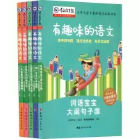 [M]有趣味的语文(全5册)-9787512717558