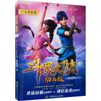 [M]斗罗大陆 1 动画版 企鹅影视 著 -9787556264292