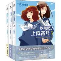 [M]吹响吧!上低音号(1-3)-9787516830482