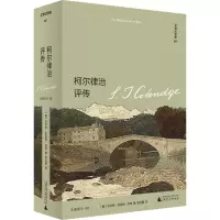 [M]柯尔律治评传-9787559828668