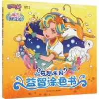 [M]奇趣乐园-9787572806698