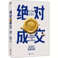 [M]绝对成交-9787559657626