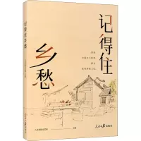 [M]记得住乡愁-9787511572783
