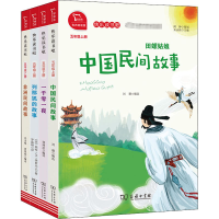 [M]快乐读书吧 5年级上(一千零一夜+列那狐的故事+非洲民间故事+中国民间故事)(全4册)-9787100174862