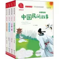 [M]快乐读书吧 5年级上(一千零一夜+列那狐的故事+非洲民间故事+中国民间故事)(全4册)-9787100174862
