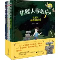 [M]机器人寻岛记(1-4)-9787559850713