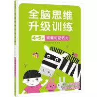 [M]观察与记忆力-9787521742978
