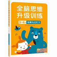 [M]观察与记忆力-9787521742930