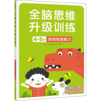 [M]空间知觉能力-9787521742985