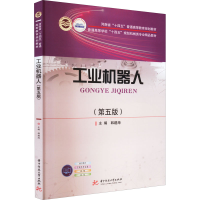 [M]工业机器人(第5版)-9787568084727