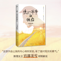 [M]德一爷爷的独白-9787516833384