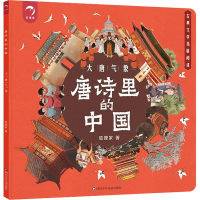 [M]大唐气象-9787572806117