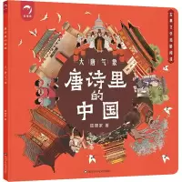 [M]大唐气象-9787572806117
