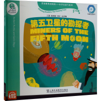 [M]黑布林英语阅读——小学启思号系列 F级1 第五卫星的勘探者-9787544668576