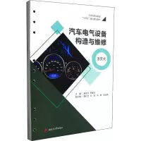 [M]汽车电气设备构造与维修 活页式-9787564384128