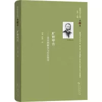 [M]舍斯托夫文集 第9卷 旷野呼告——克尔凯郭尔与存在哲学-9787100166225