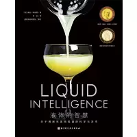 [M]液体的智慧 关于调制完美鸡尾酒的科学与艺术-9787571421052