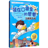 [M]万能吹牛机-9787559705136