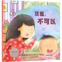 [M]生命的故事 热爱生命 这些,不可以-9787576229264