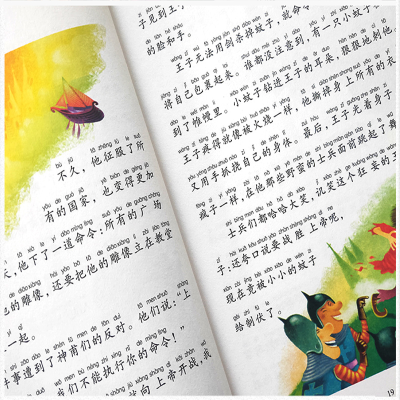 [M]王子童话(注音彩图版)-9787513131353