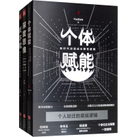 [M]个体赋能+深度思维+反本能(全3册)-1150437