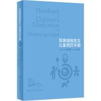 [M]耳鼻咽喉医生儿童用药手册-9787117330756