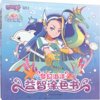 [M]梦幻海洋-9787572806704