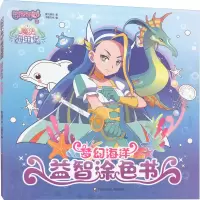 [M]梦幻海洋-9787572806704