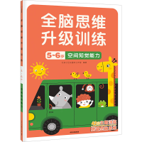 [M]空间知觉能力-9787521743029