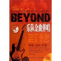 [M]Beyond乐队金曲弹唱-9787547708668