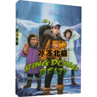 [M]冰冻北极-9787571509385